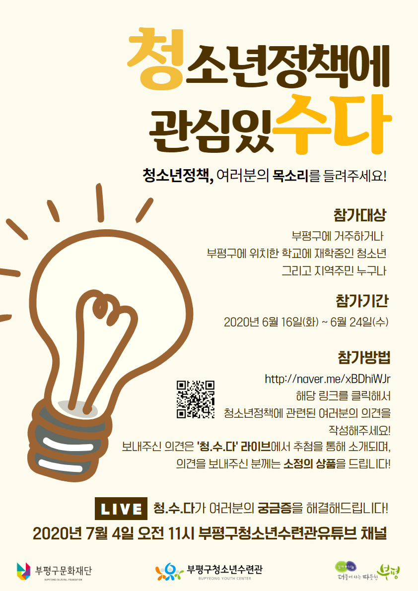 청소년정책토크 '청수다' 사전 설문조사(선물 있어요!)의 1번째 이미지