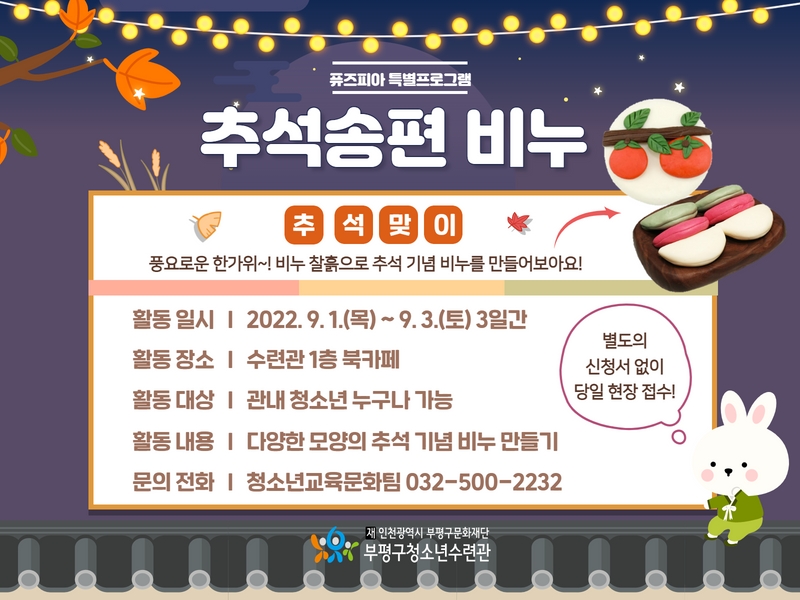 [이벤트] 퓨즈피아와 함께하는 추석맞이의 1번째 이미지