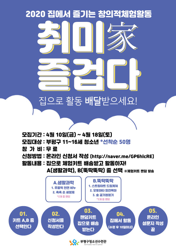 [마감] 집에서 하는 창의적체험활동 '취미家 즐겁다'의 1번째 이미지