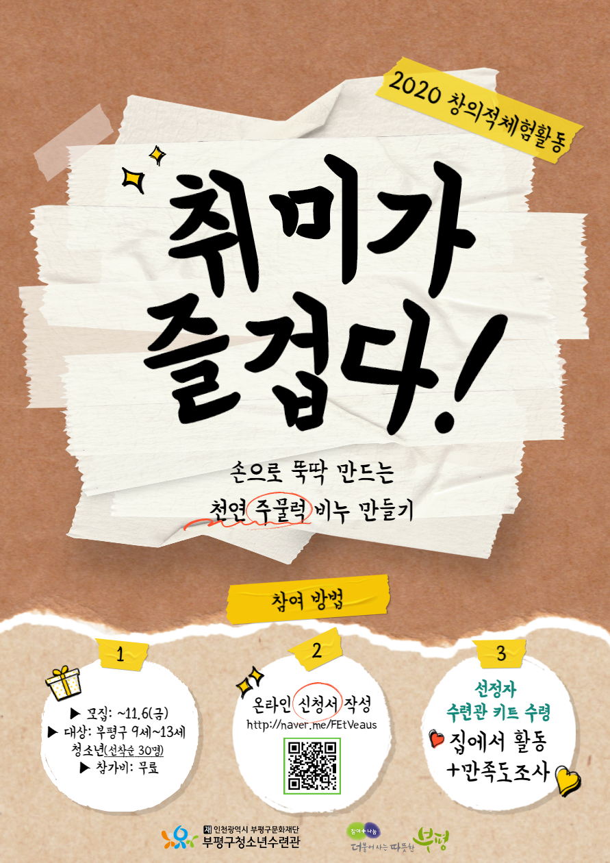 [모집] 2020 취미가즐겁다 11월 참가자 모집의 1번째 이미지