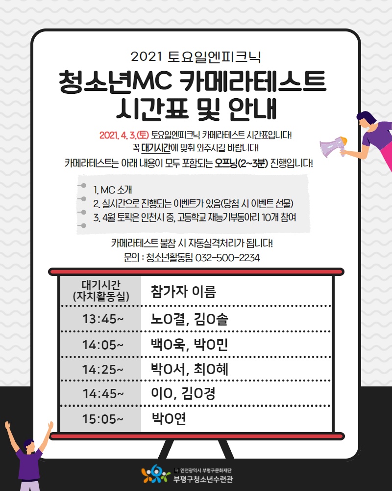[공지] 토요일엔피크닉 MC 카메라테스트 안내의 1번째 이미지