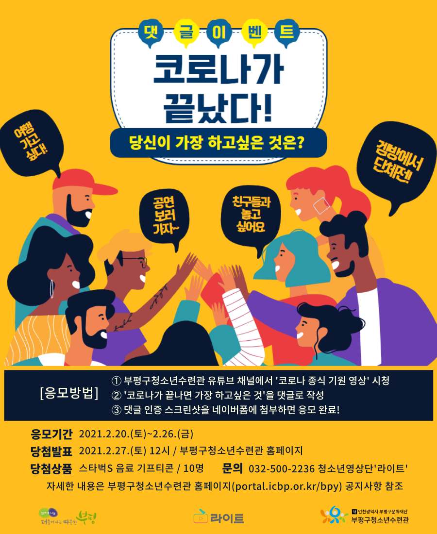[이벤트]'코로나 종식 희망 영상' 에 댓글을 달아주세요!의 1번째 이미지