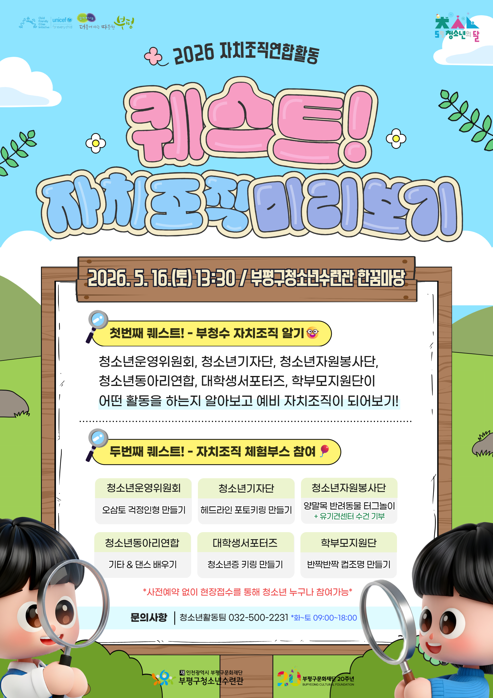 [안내] 자치조직연합활동 '퀘스트! 자치조직 미리보기' 활동 안내의 1번째 이미지