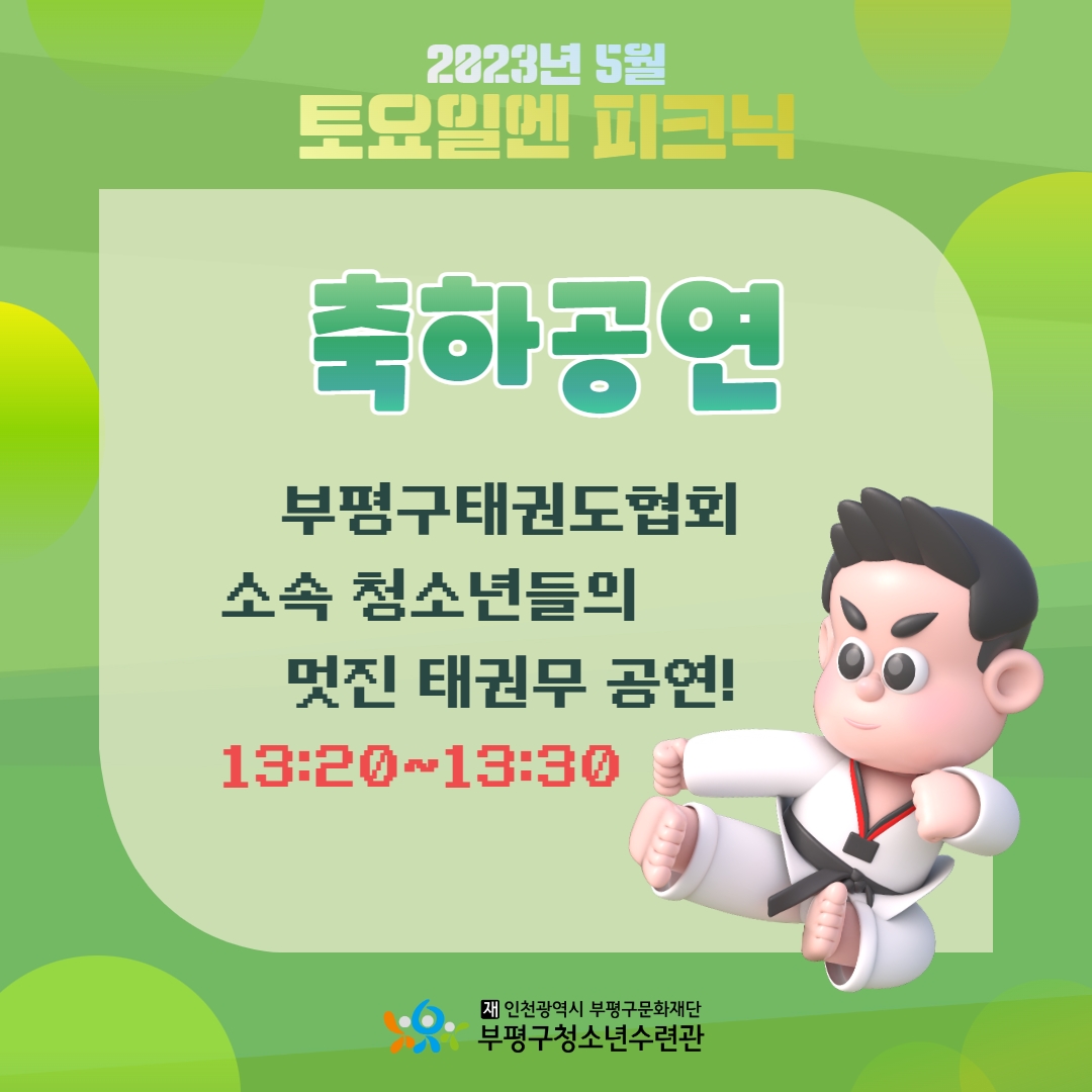 [안내] 5월 토요일엔 피크닉 '스포츠-놀이' 미리보기!의 2번째 이미지