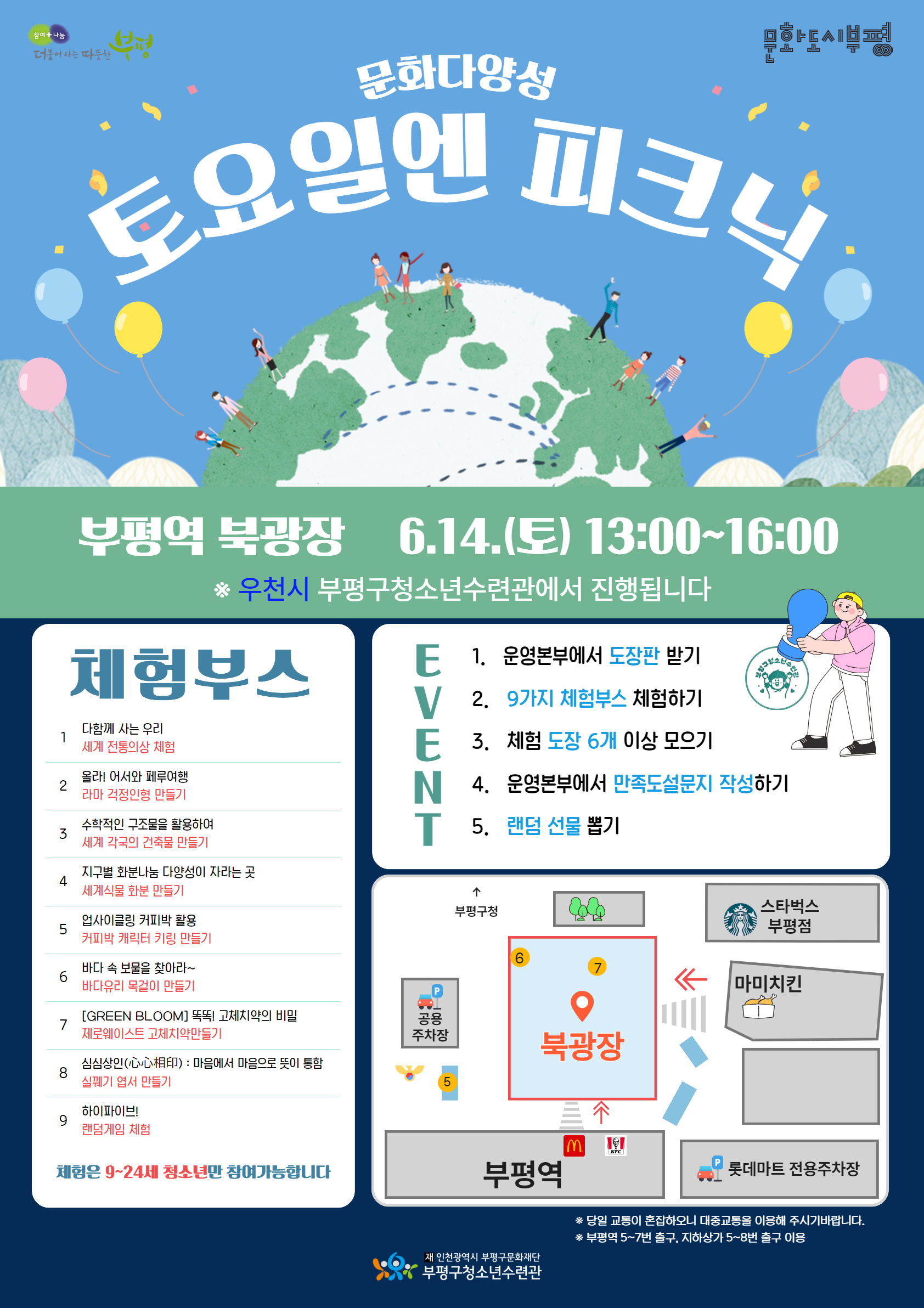 [안내]2025 6월 토요일엔 피크닉 문화다양성 프로그램 안내의 1번째 이미지