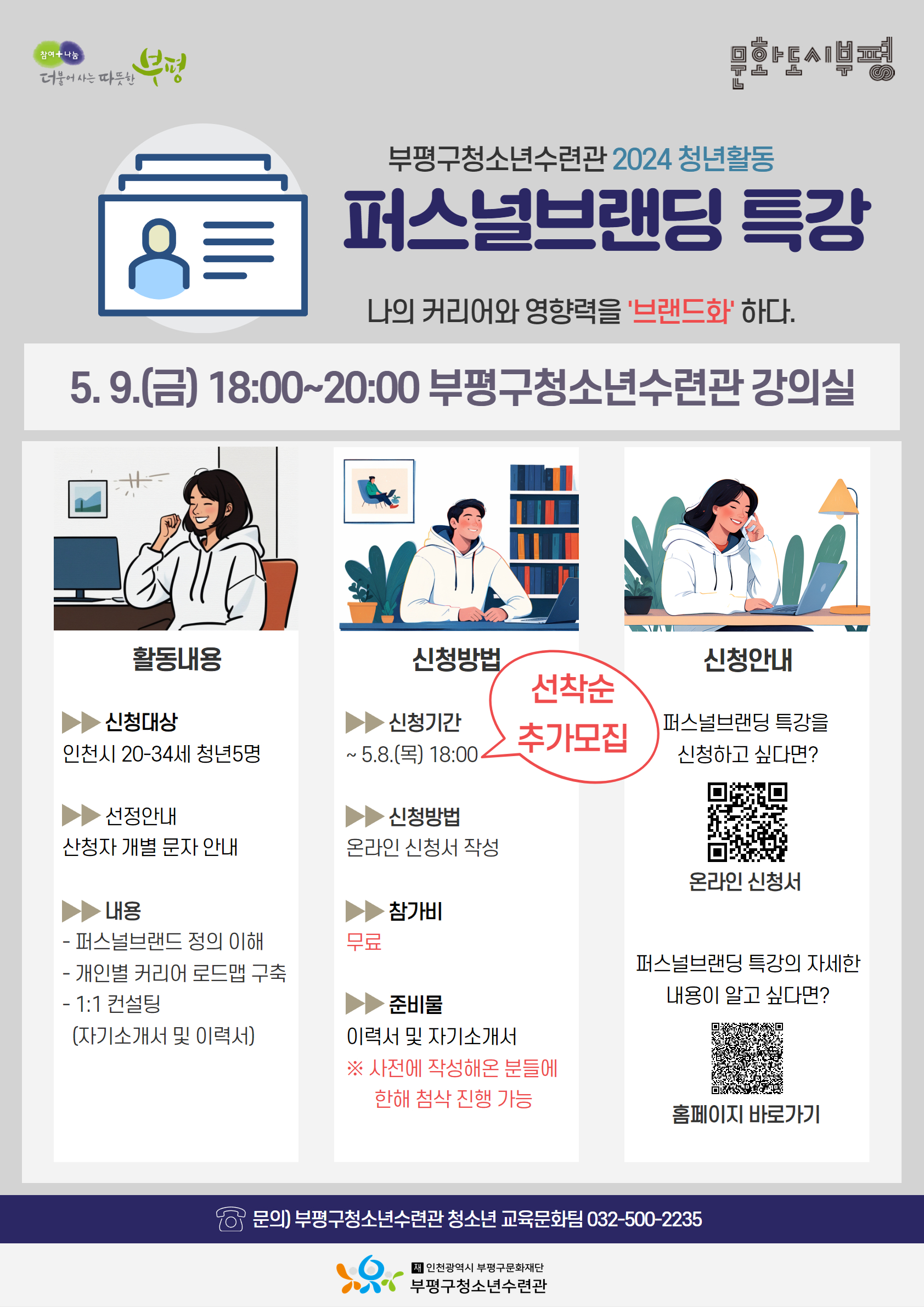 [모집2024청년활동 퍼스널브래딩특강 참가자 추가모집의 1번째 이미지