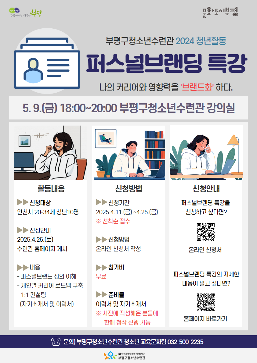 [모집]2025년도 2024 청년활동 퍼스널브랜딩 특강 참가자 모집의 1번째 이미지