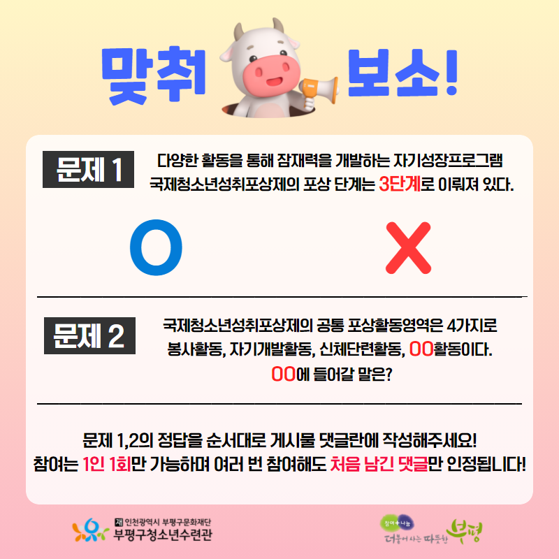 국제청소년성취포상제 이벤트 안내의 2번째 이미지
