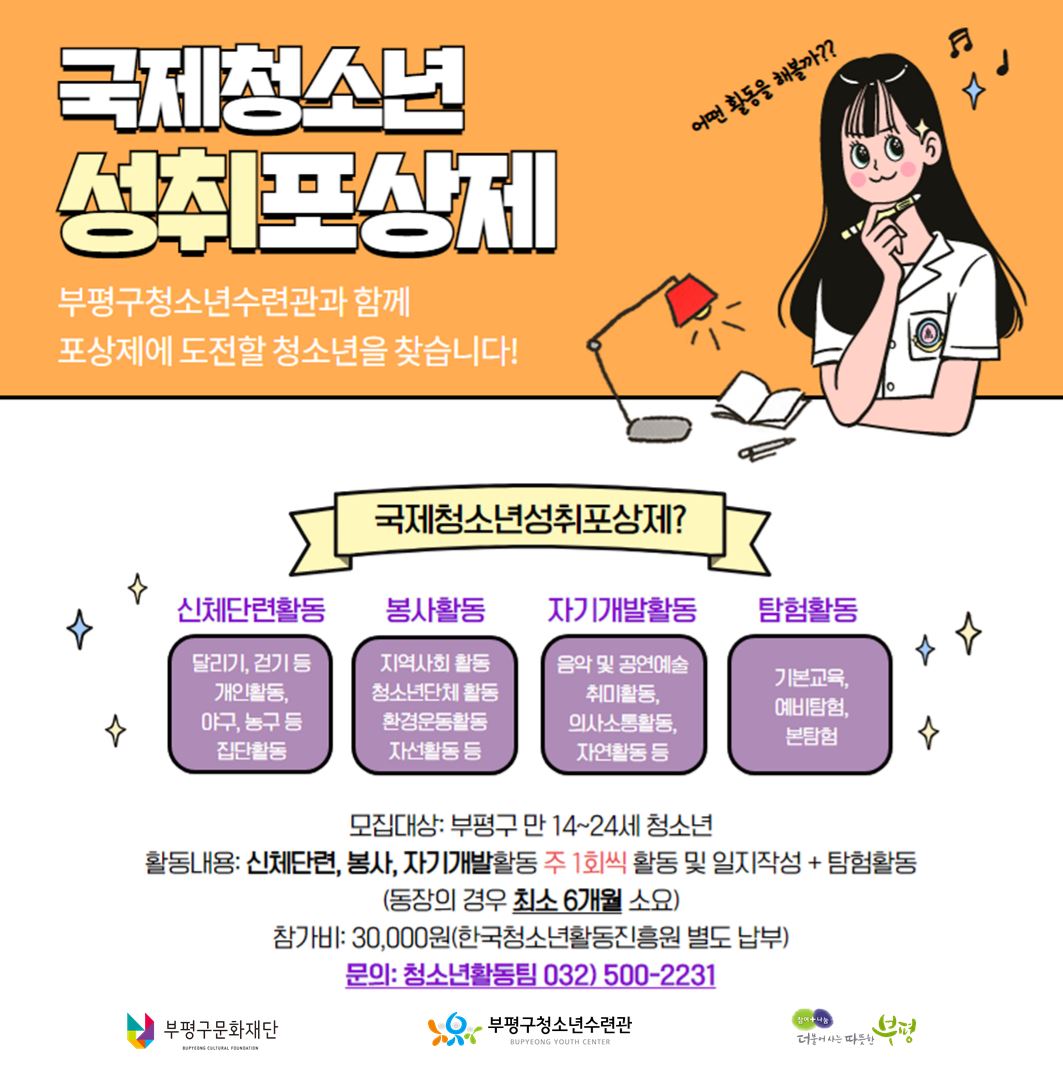 국제청소년성취포상제 참가자 모집의 1번째 이미지