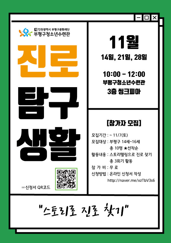 [모집] 2020 진로탐구생활 참가자 모집의 1번째 이미지