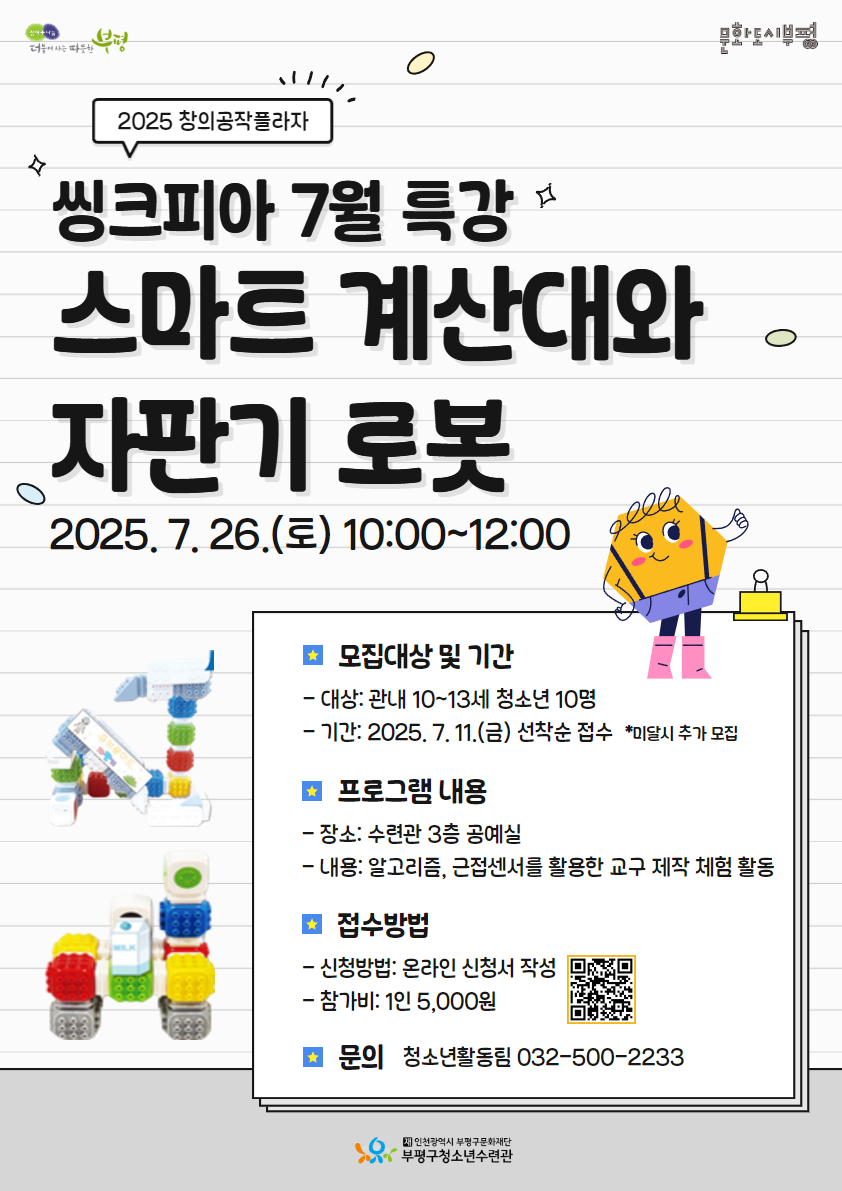 [모집] 창의공작플라자 씽크피아 7월 일일특강의 1번째 이미지