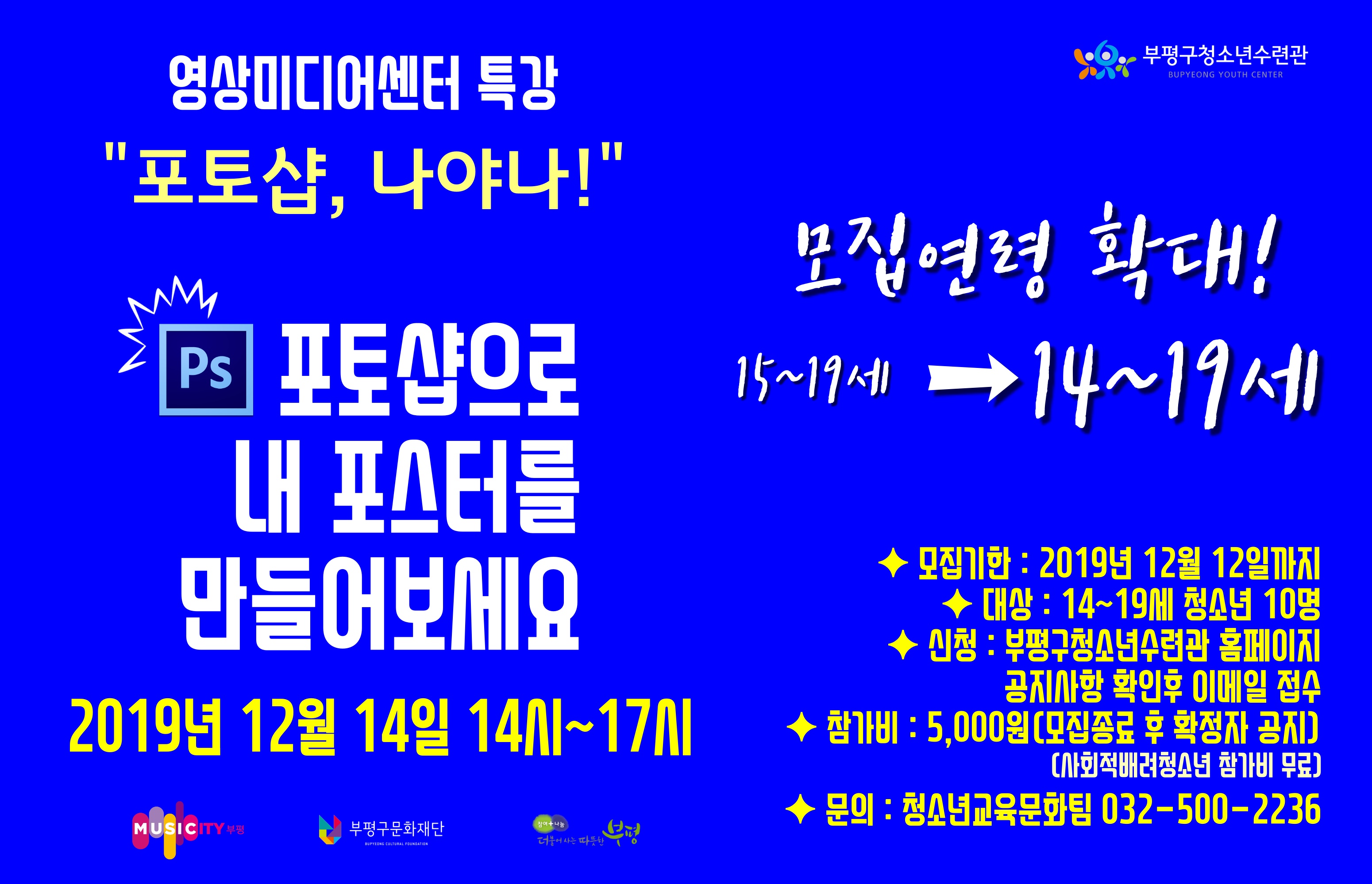 영상미디어센터 특강 ''포토샵, 나야나'' 참가자 모집(일정변경)의 2번째 이미지