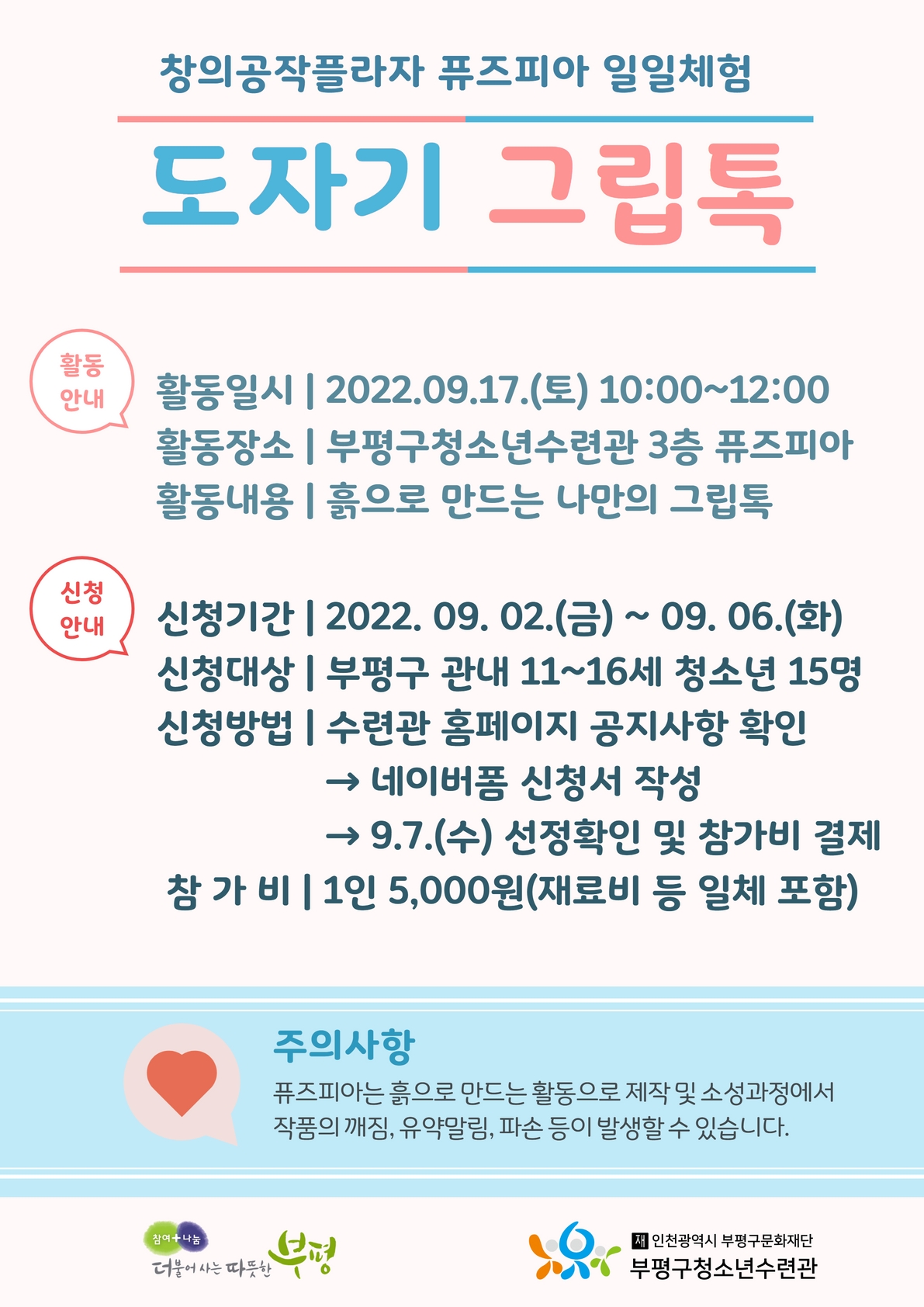 [모집] 퓨즈피아 9월 일일체험 참가자 모집의 1번째 이미지