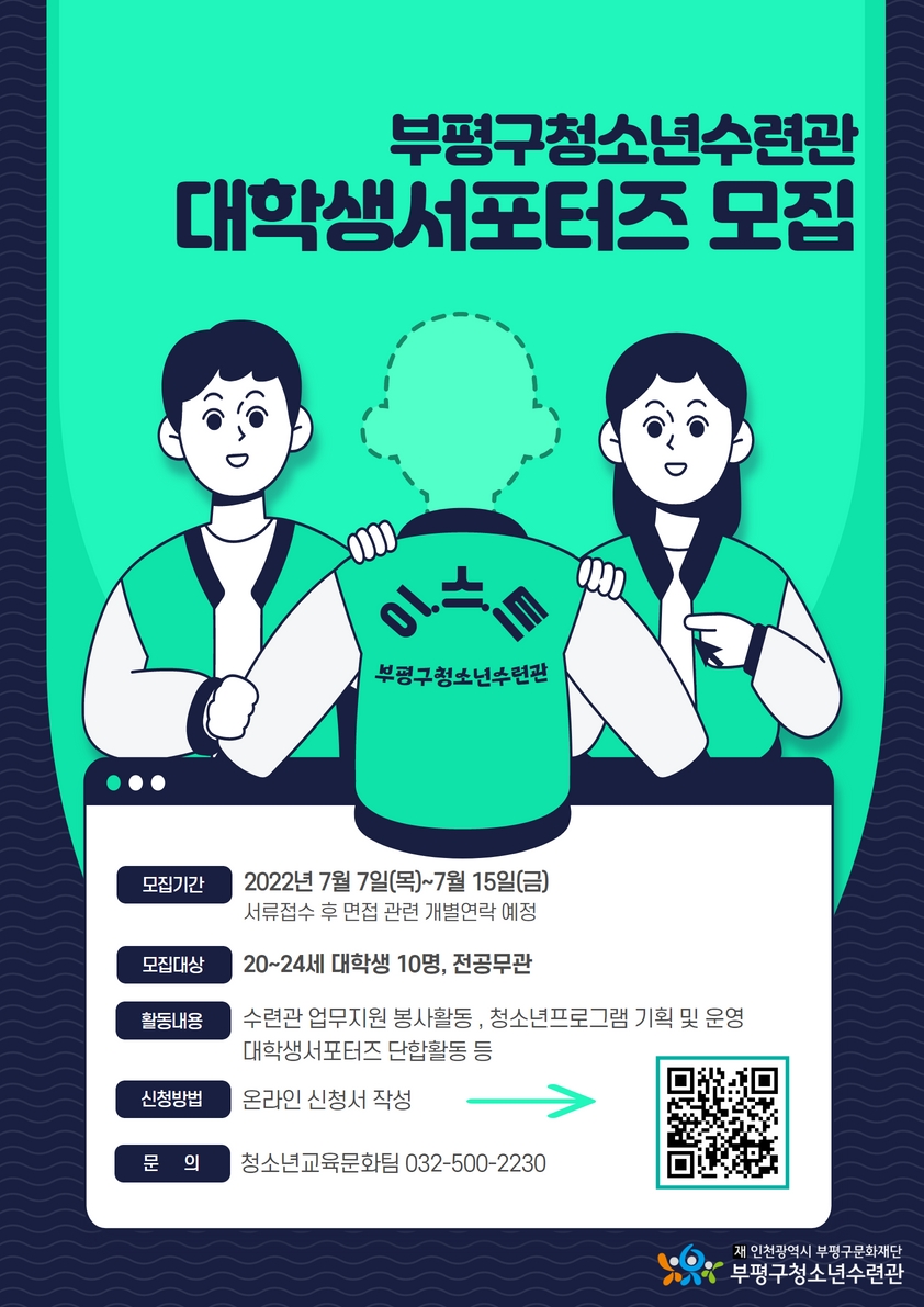대학생서포터즈 추가 모집의 1번째 이미지