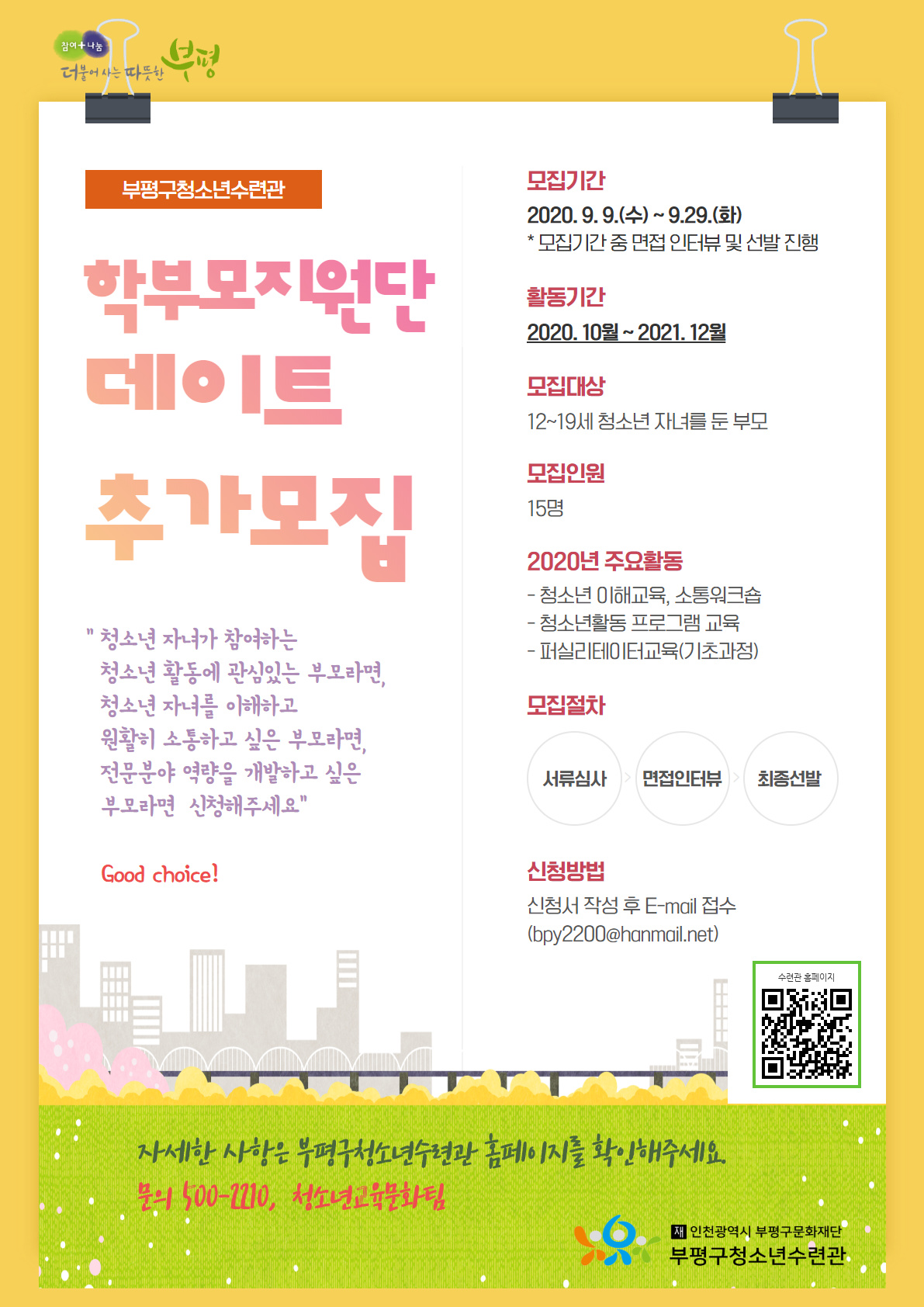 [모집] 학부모지원단 모집의 1번째 이미지