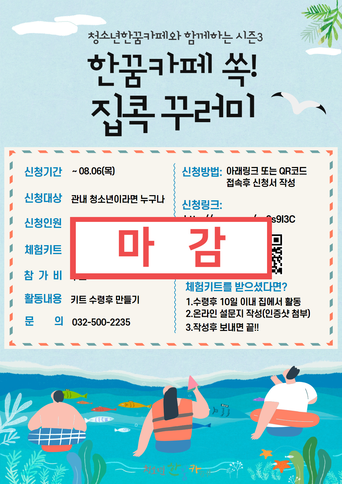 한꿈 쏙 집콕꾸러미 시즌3 홍보지