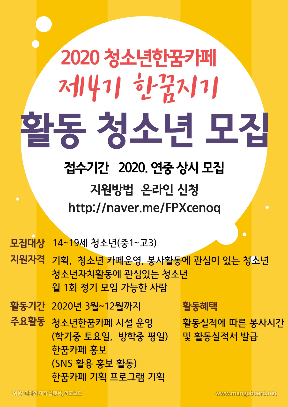 제4기 청소년한꿈카페 한꿈지기 모집의 1번째 이미지