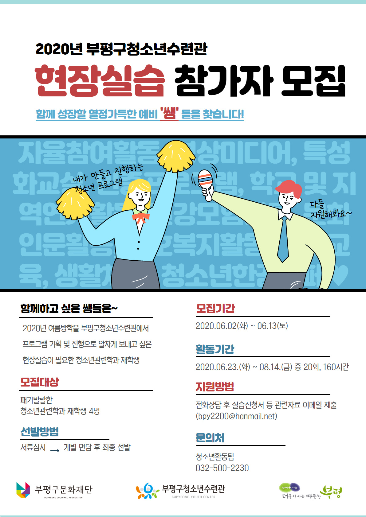 하계 전공실습 포스터
