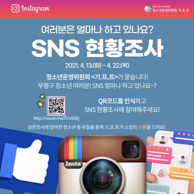 [설문조사]청운위가 묻습니다! SNS 얼마나하고있나요?의 1번째 이미지