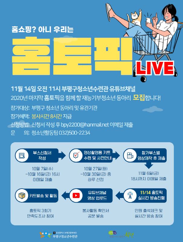 [모집] 홈토픽 3회기 재능기부동아리 모집의 1번째 이미지