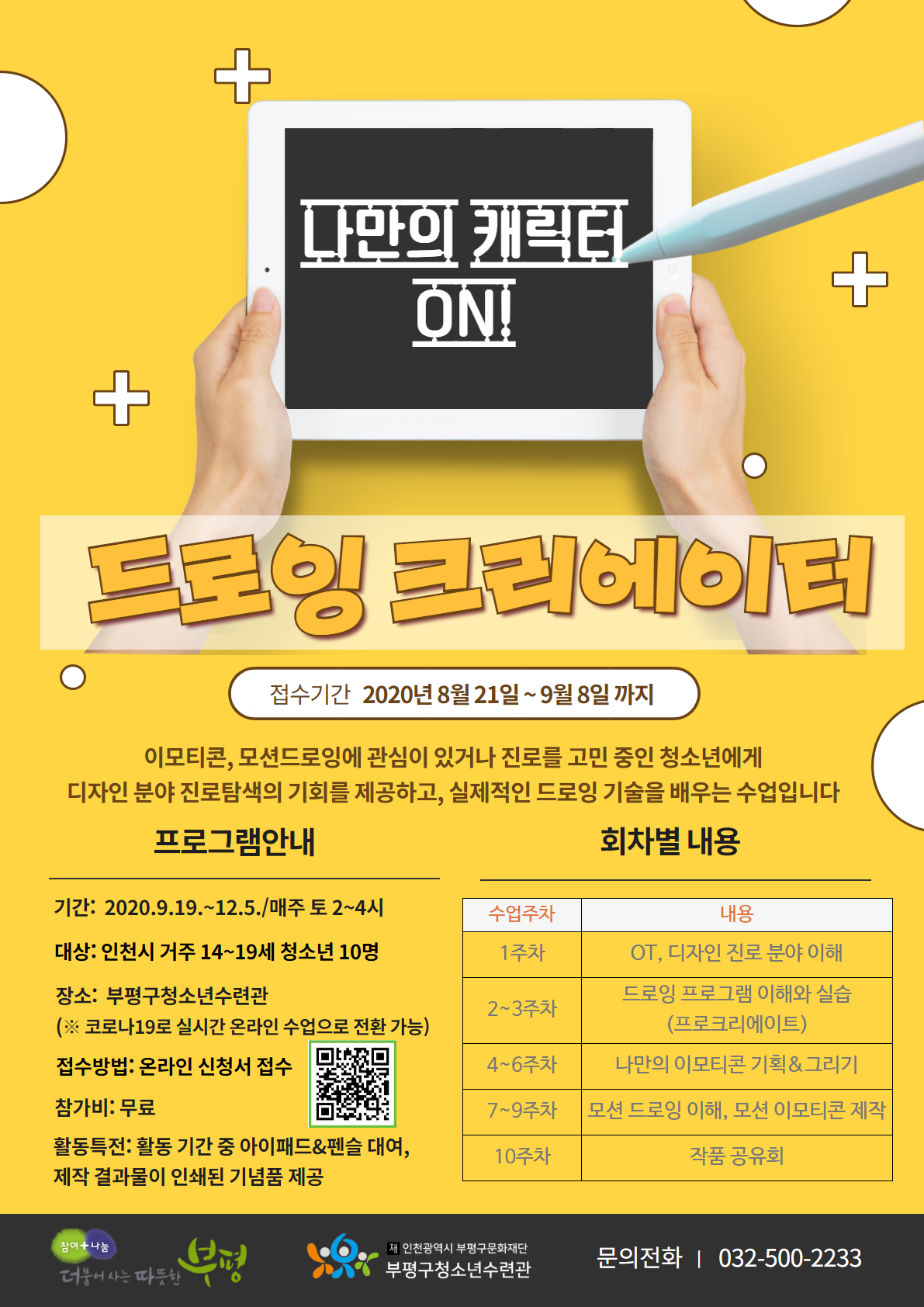 드로잉 크리에이터 참가자 접수의 1번째 이미지