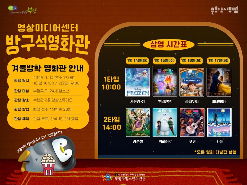[모집] 영상미디어센터 겨울방학 영화 상영의 1번째 이미지