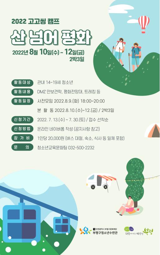 [모집] 2022 고고씽캠프 참가자 모집의 1번째 이미지