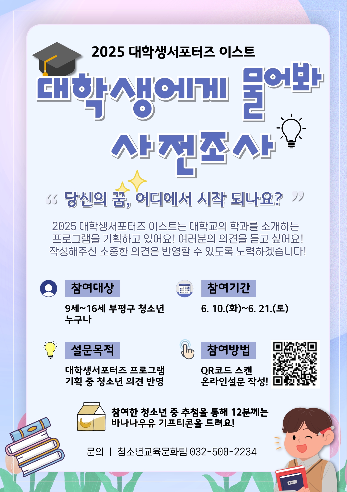 [설문조사] 대학생서포터즈 '대학생에게 물어봐' 사전조사의 1번째 이미지
