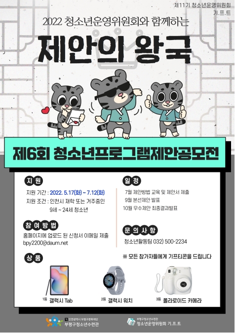 [모집] 제6회 청소년프로그램제안공모전 참가자 추가모집의 1번째 이미지