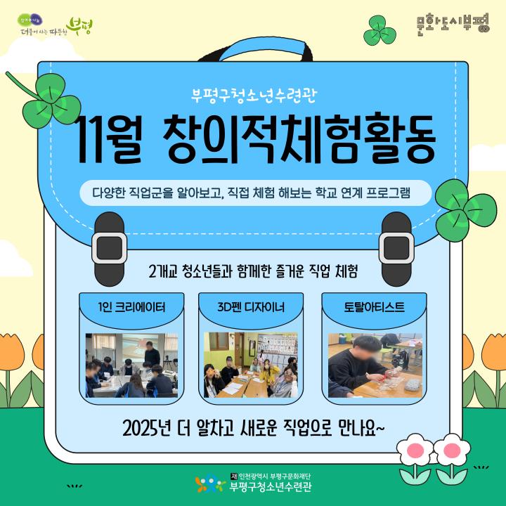 [창의적체험활동] 11월 활동의 1번째 이미지