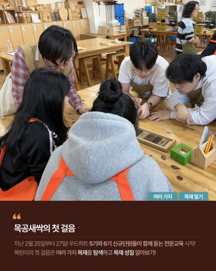 2026년 2월 우드하트 활동 후기의 2번째 이미지