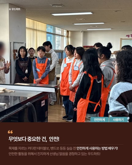 2026년 2월 우드하트 활동 후기의 3번째 이미지