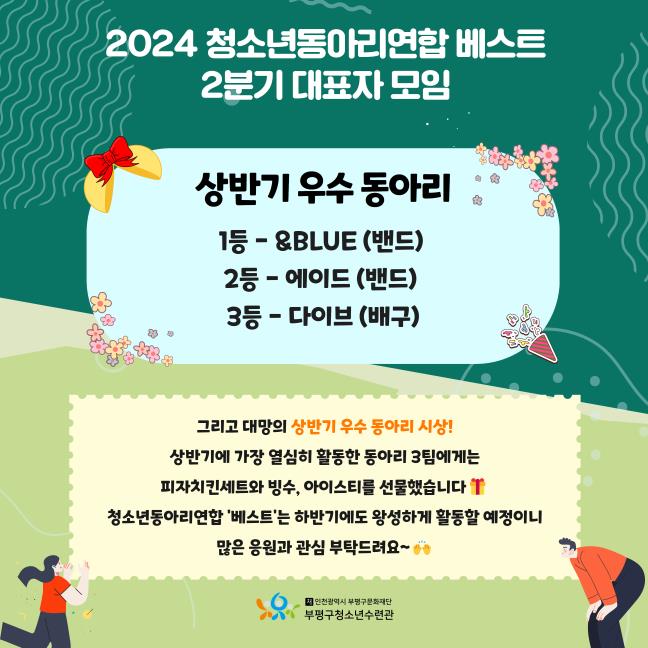 2024 청소년동아리연합 베스트 2분기 대표자모임의 2번째 이미지