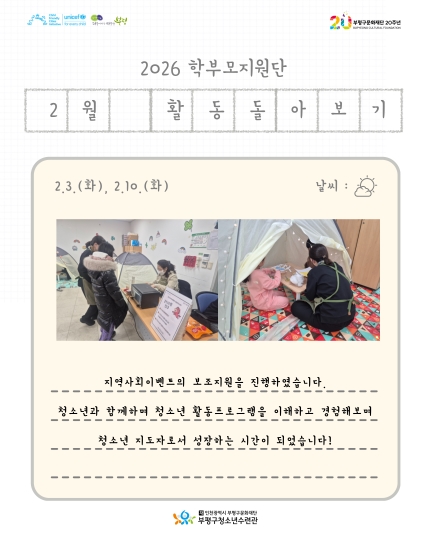 2026년 2월 학부모지원단 활동 돌아보기의 2번째 이미지