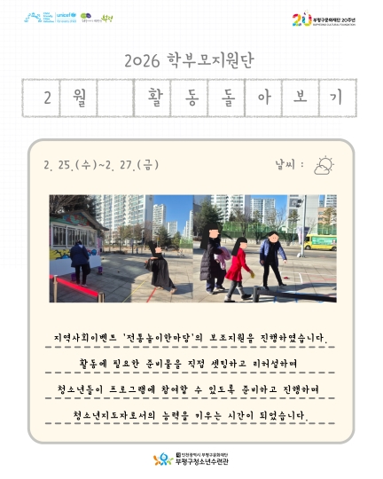 2026년 2월 학부모지원단 활동 돌아보기의 4번째 이미지