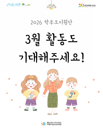 2026년 2월 학부모지원단 활동 돌아보기의 5번째 이미지
