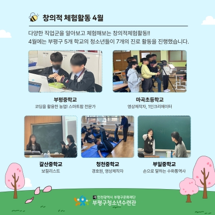 창의적체험활동 4월의 1번째 이미지