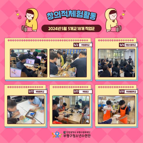 [창의적체험활동] 5월 활동의 1번째 이미지