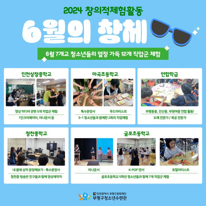 [창의적체험활동] 6월 활동의 1번째 이미지