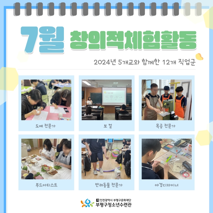 [창의적체험활동] 7월 활동의 1번째 이미지