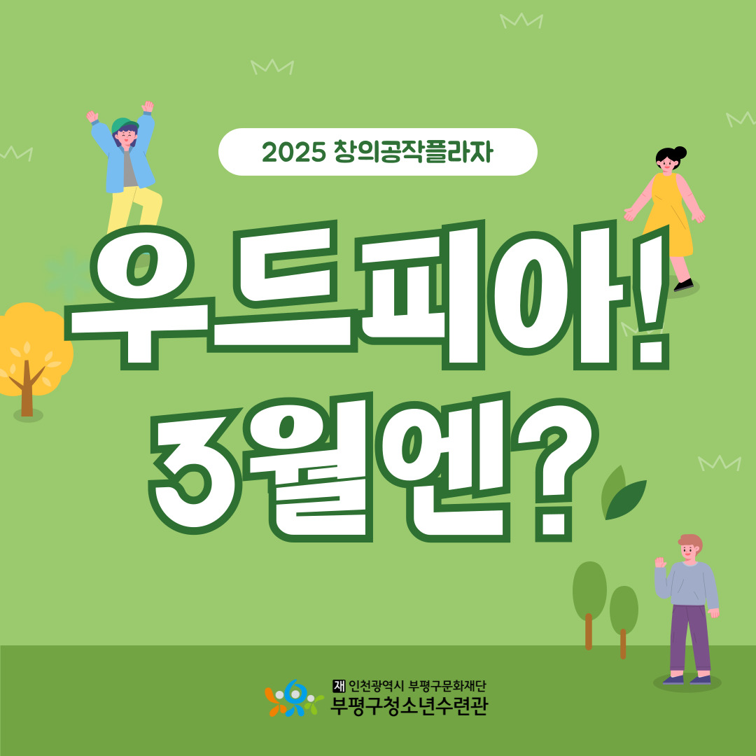 2025 창의공작플라자 우드피아 활동의 1번째 이미지