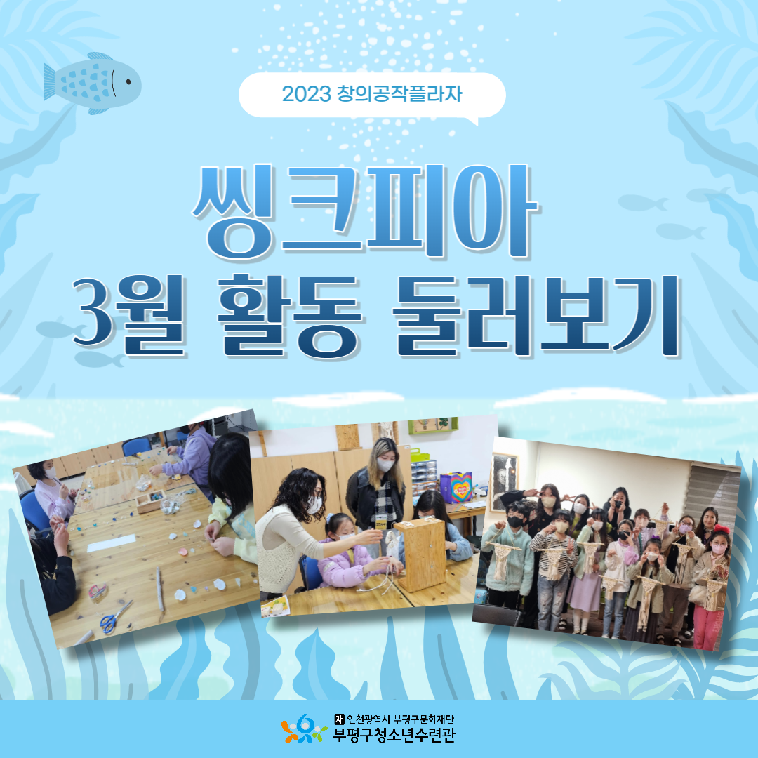 2023 씽크피아 3월 둘러보기!의 1번째 이미지