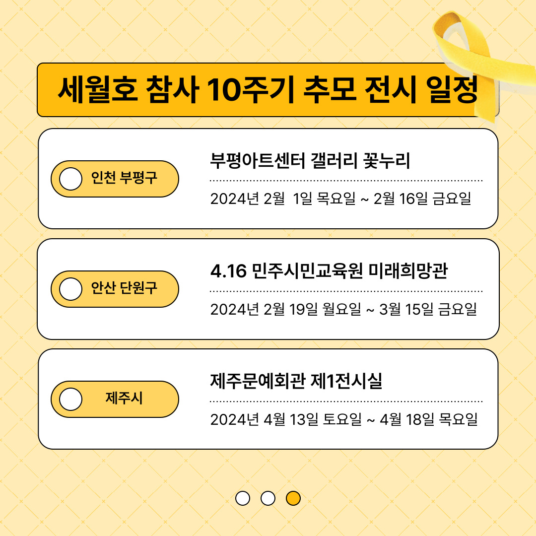 청소년기자단 에디트 세월호 전시관람의 3번째 이미지