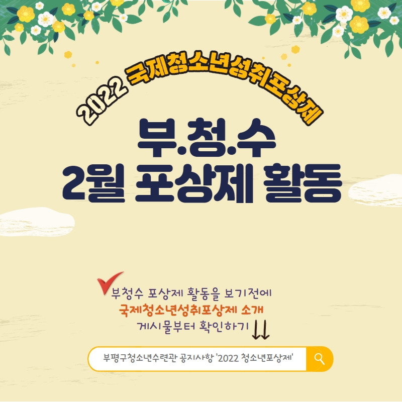 2022. 2월 청소년포상제 활동의 1번째 이미지