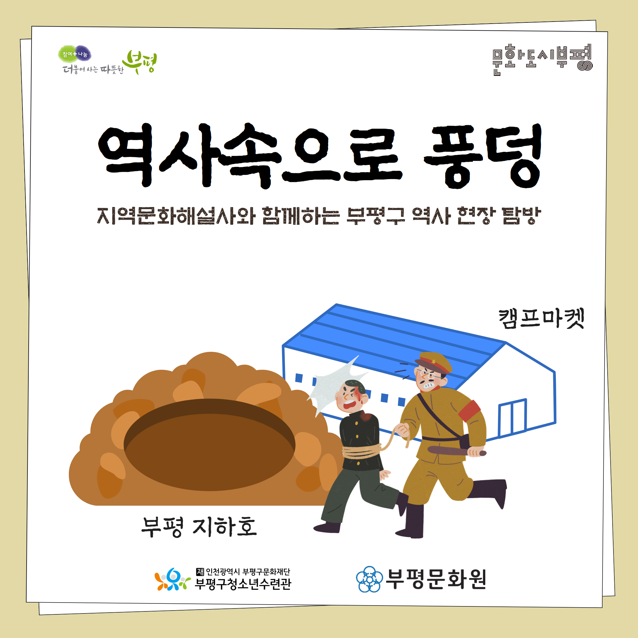 2025 역사속으로풍덩 1회기의 1번째 이미지
