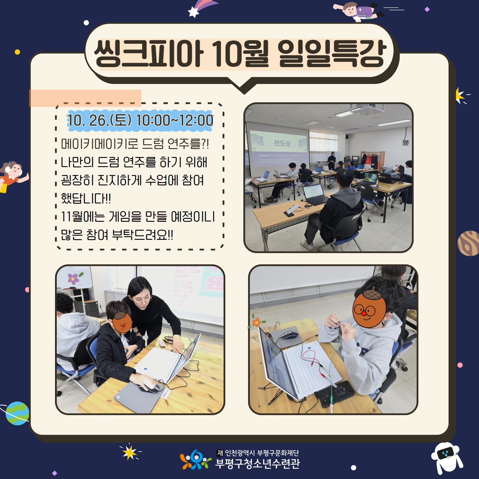 2024 창의공작플라자 씽크피아 10월 활동 둘러보기의 3번째 이미지
