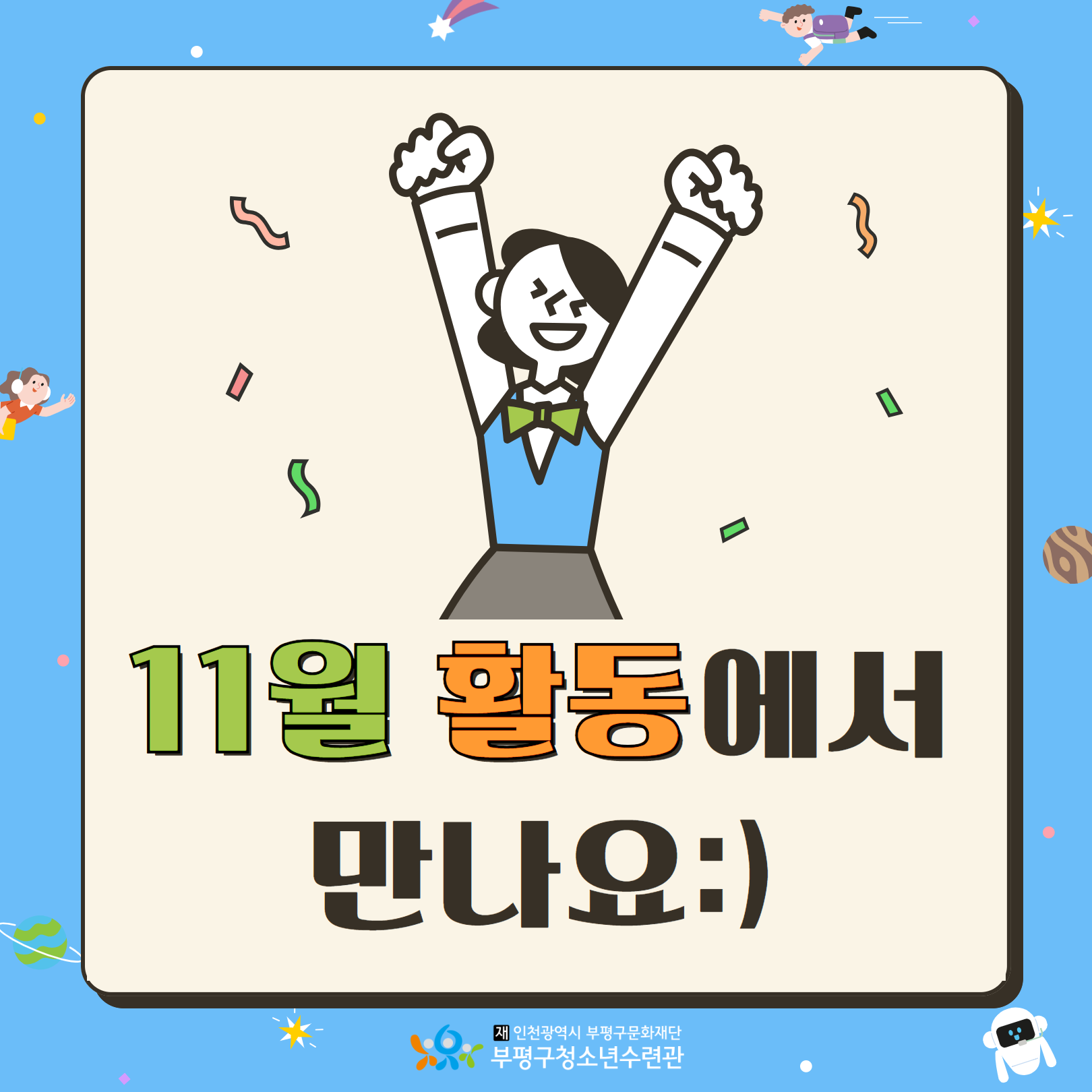 2024 창의공작플라자 씽크피아 10월 활동 둘러보기의 4번째 이미지