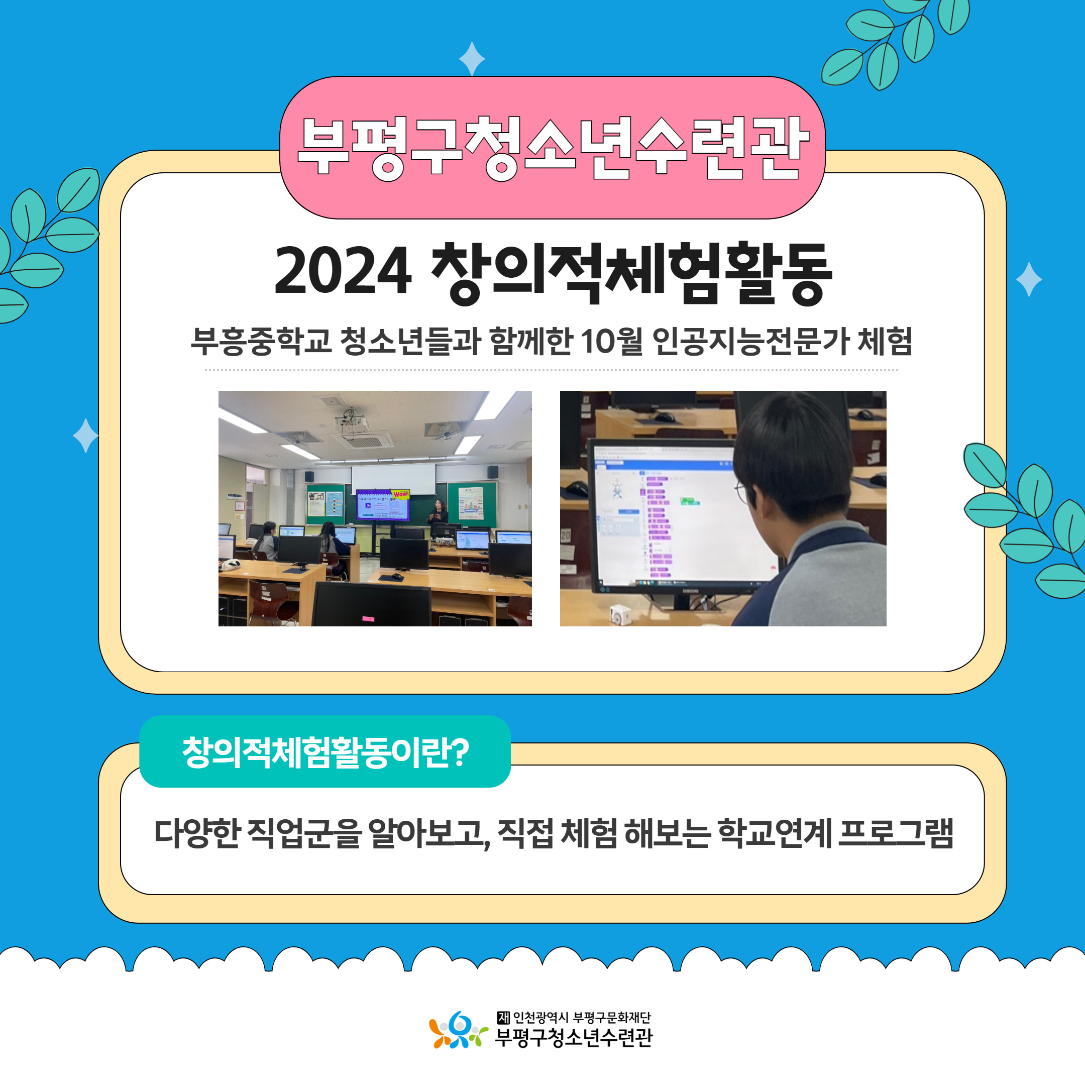 [창의적체험활동] 10월 활동의 1번째 이미지