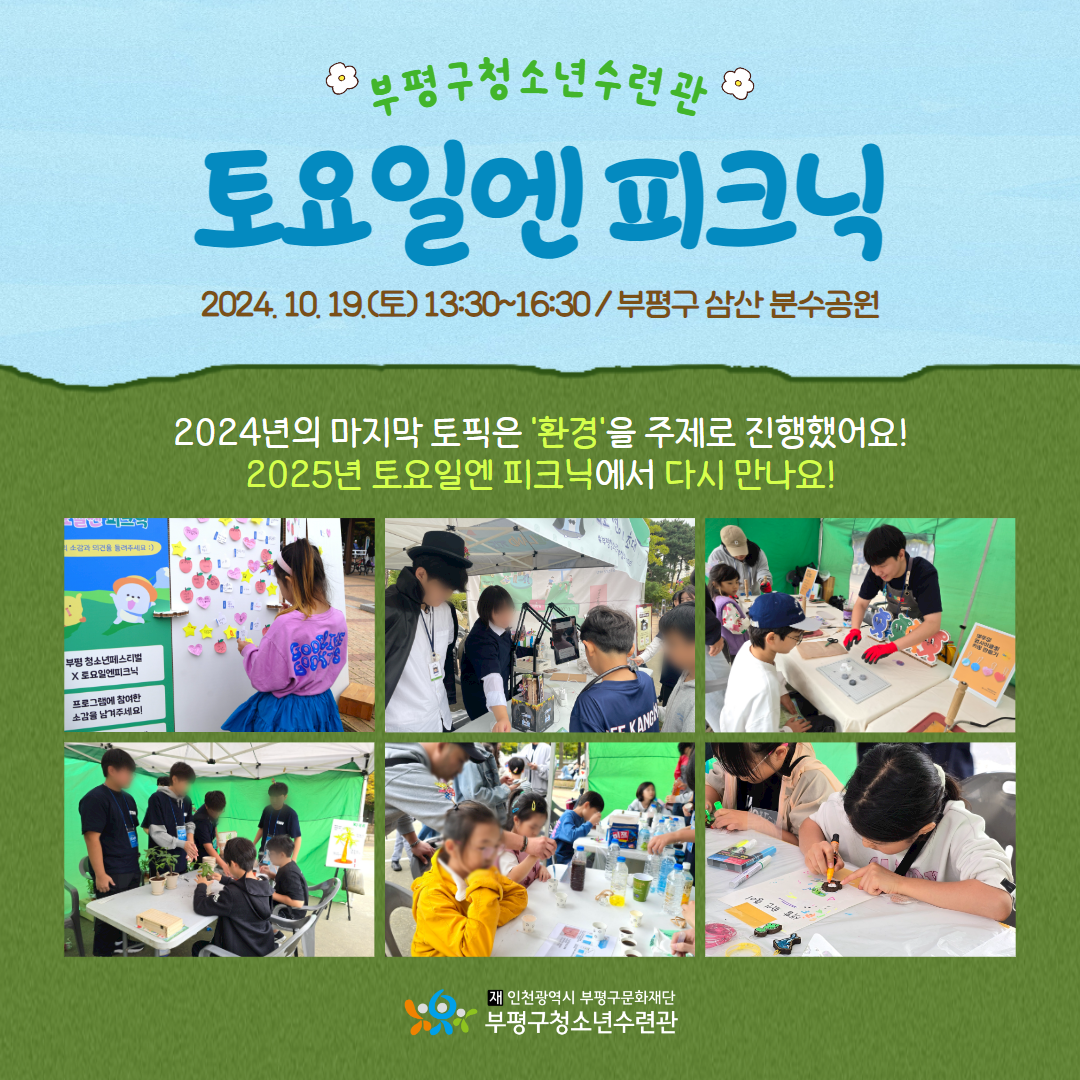 2024 10월 토요일엔피크닉의 1번째 이미지