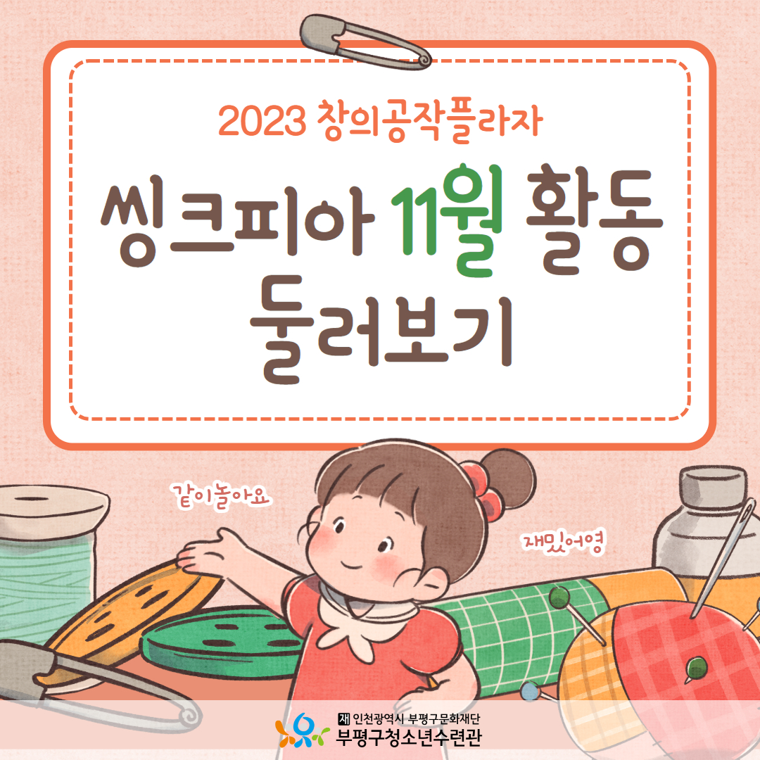 씽크피아 11월 둘러보기의 1번째 이미지
